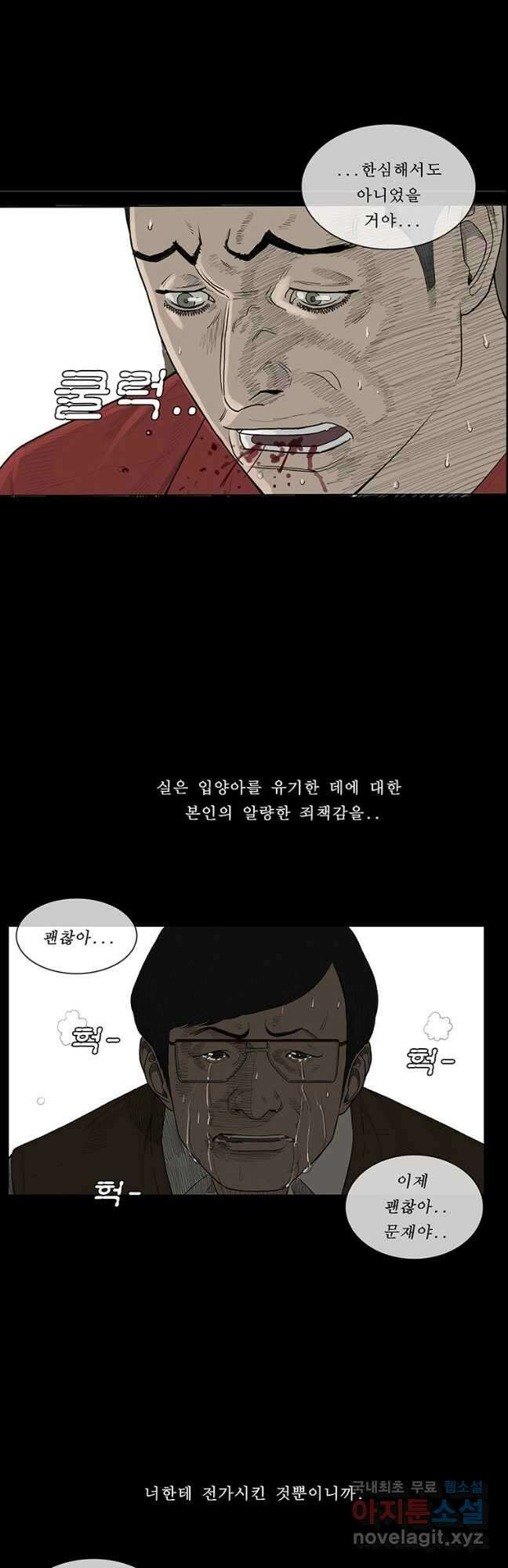 들쥐 PART 3. 03화 없는사람들 9