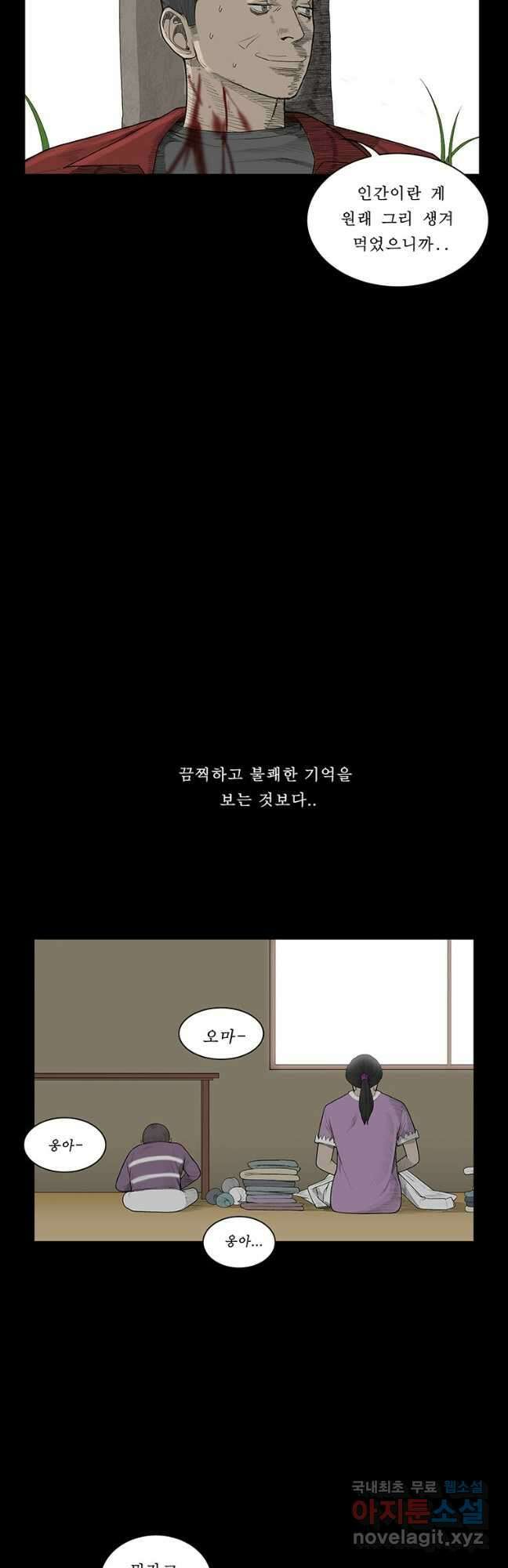 들쥐 PART 3. 03화 없는사람들 11