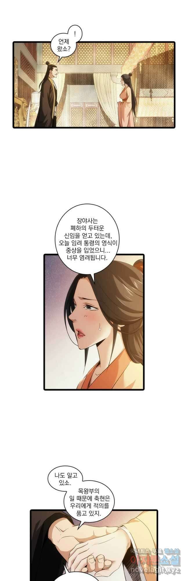 멸수라전 30화 2