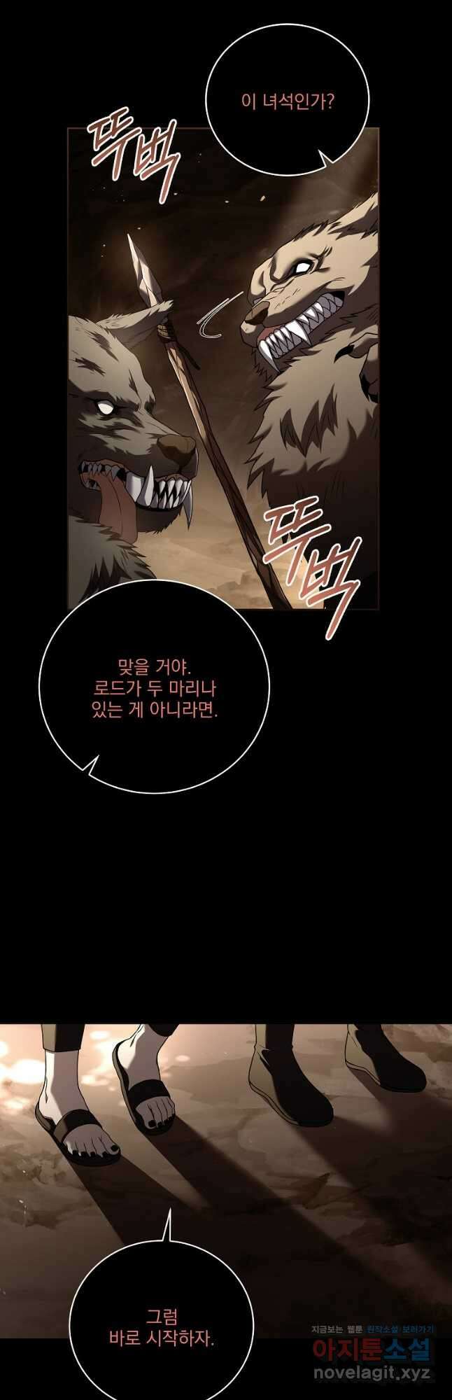 얼어붙은 플레이어의 귀환 93화 4