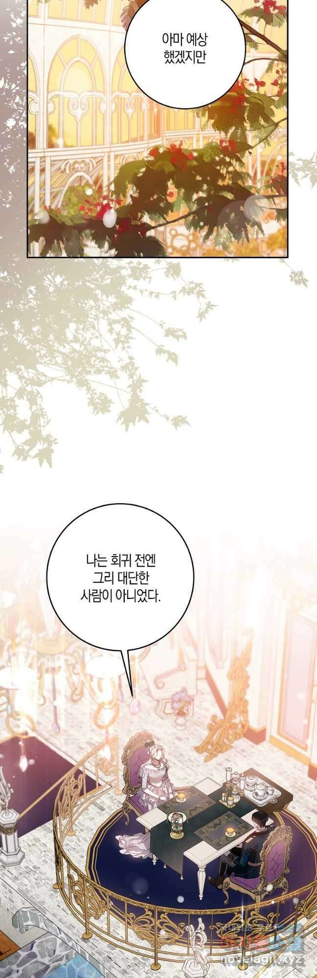 폭군을 길들이고 도망쳐버렸다 85화 2