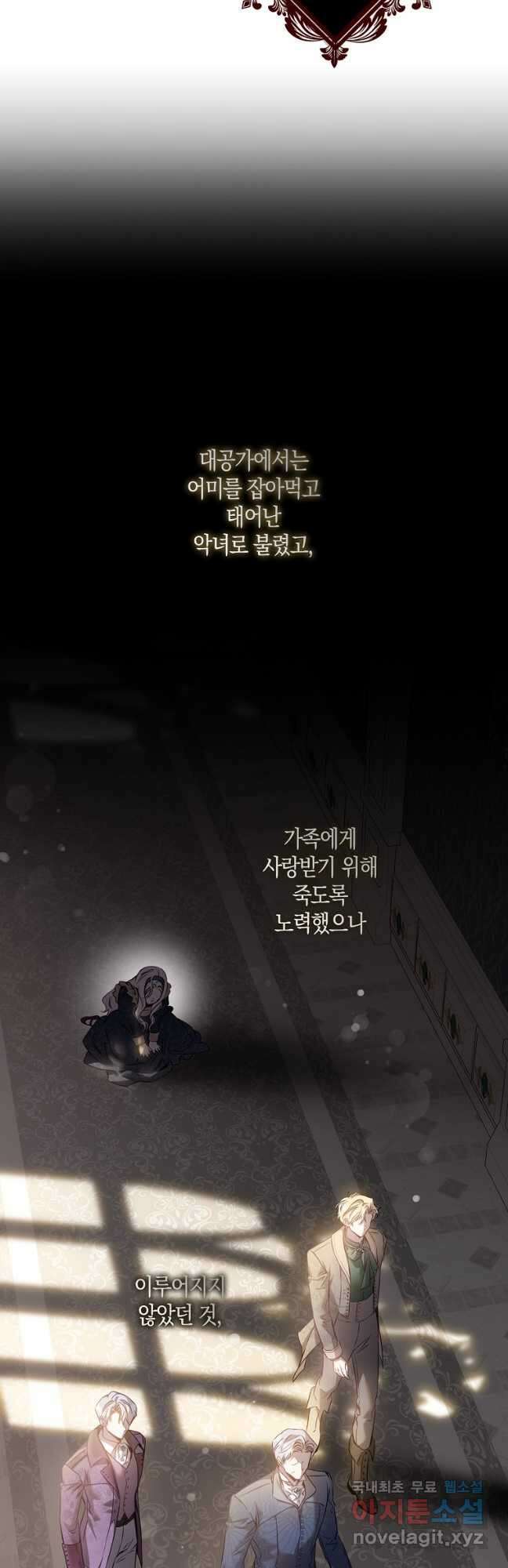 폭군을 길들이고 도망쳐버렸다 85화 4