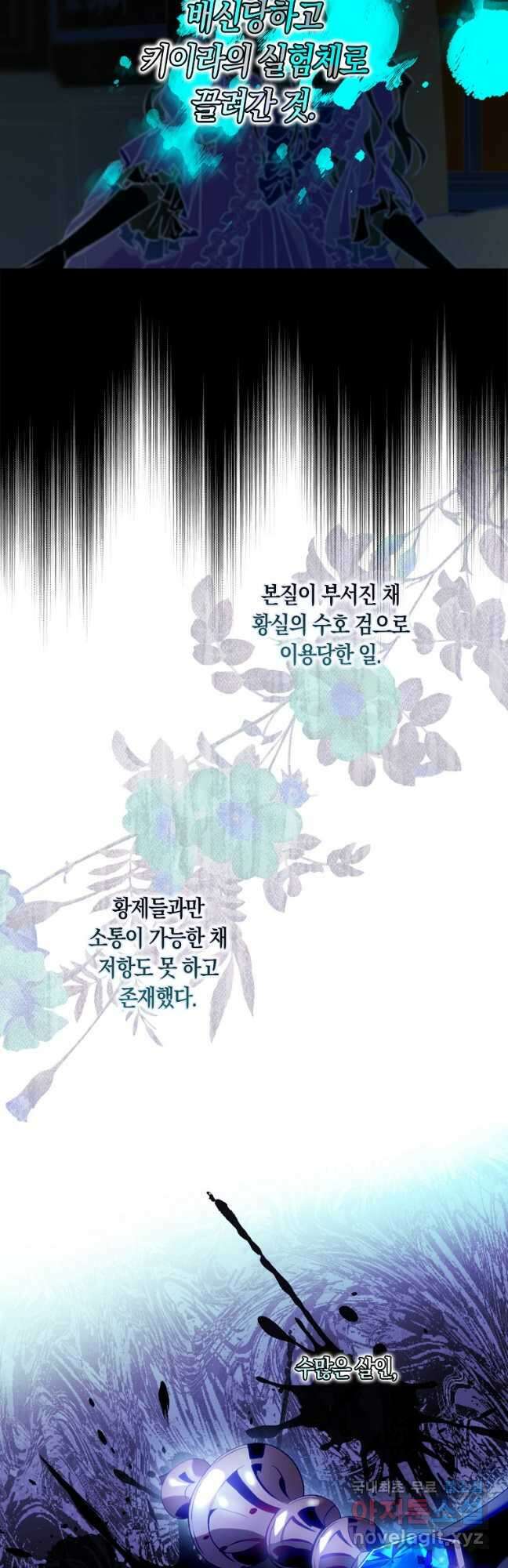 폭군을 길들이고 도망쳐버렸다 85화 8
