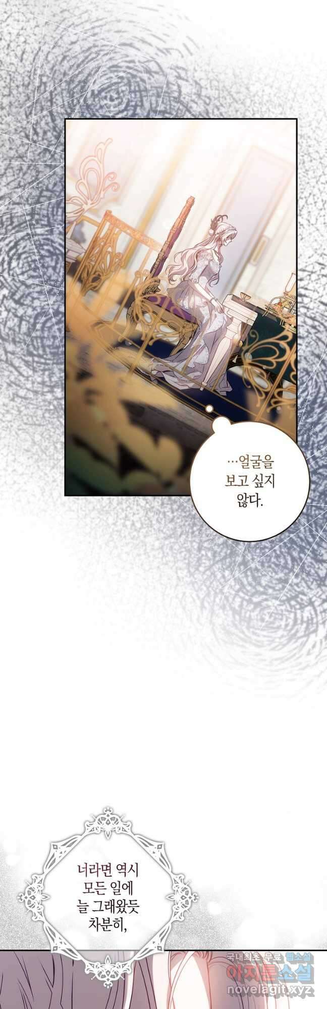 폭군을 길들이고 도망쳐버렸다 85화 10