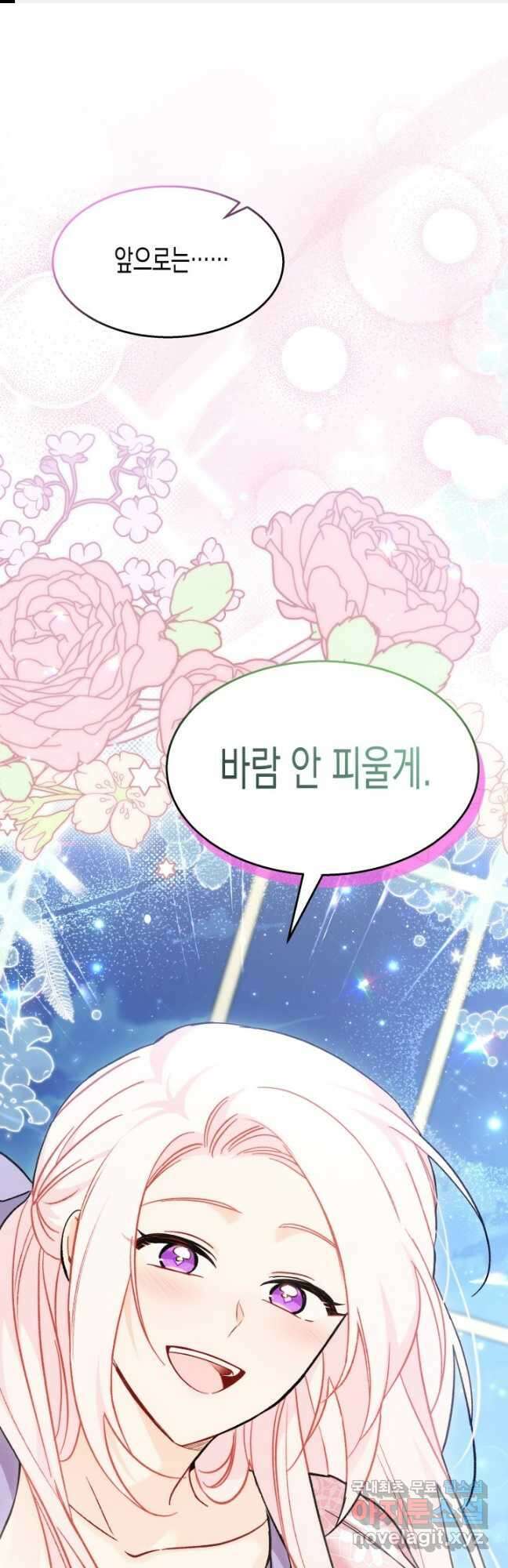 토끼와 흑표범의 공생관계 111화 1