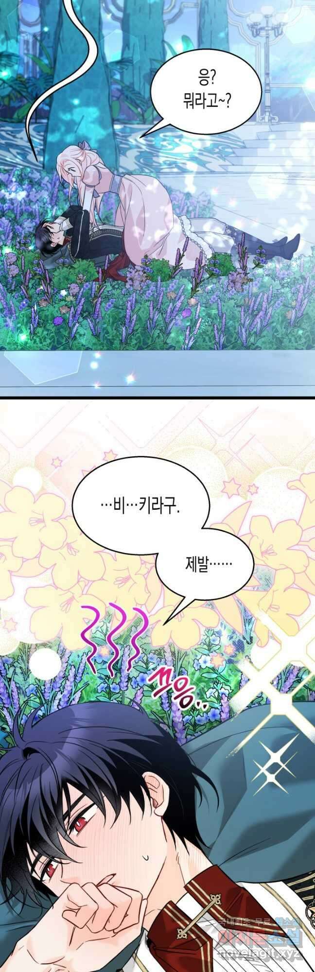 토끼와 흑표범의 공생관계 111화 4