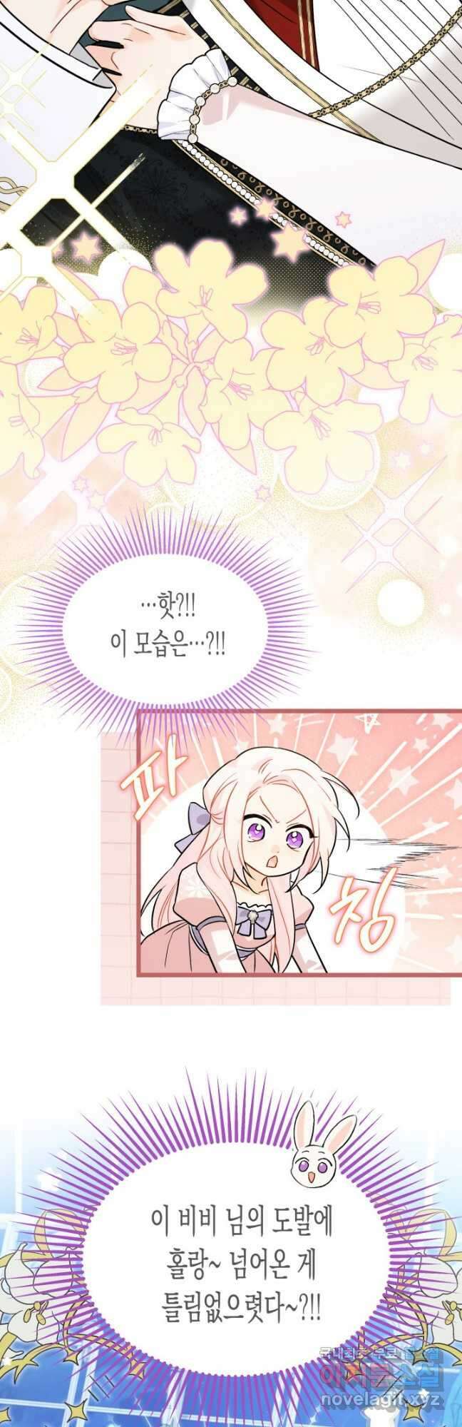 토끼와 흑표범의 공생관계 111화 5
