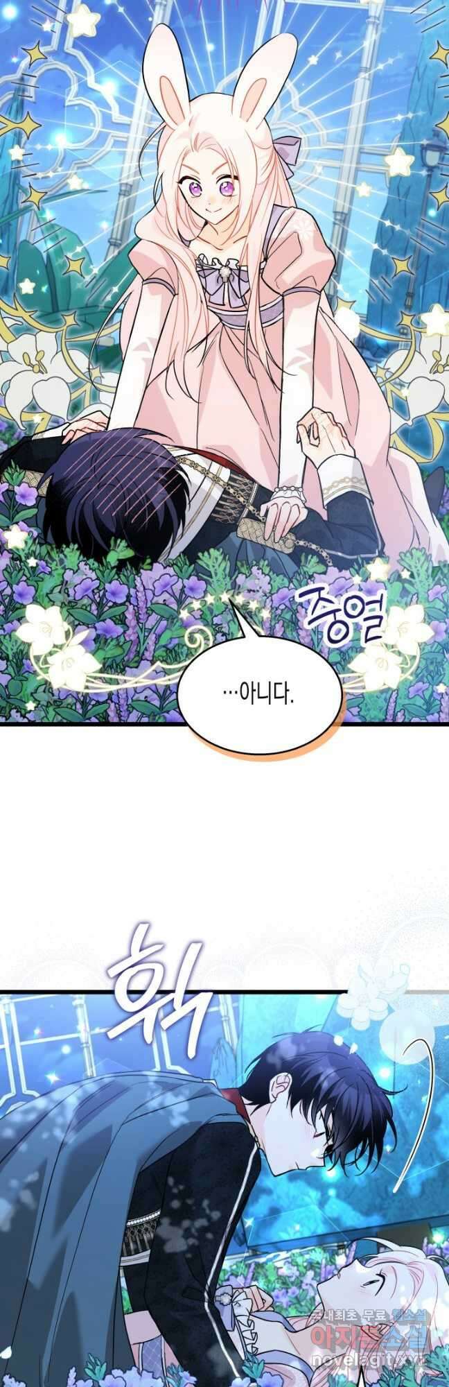 토끼와 흑표범의 공생관계 111화 6