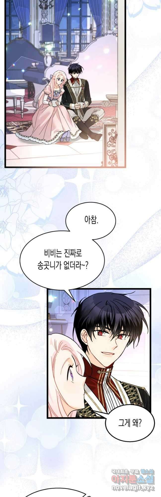토끼와 흑표범의 공생관계 111화 11