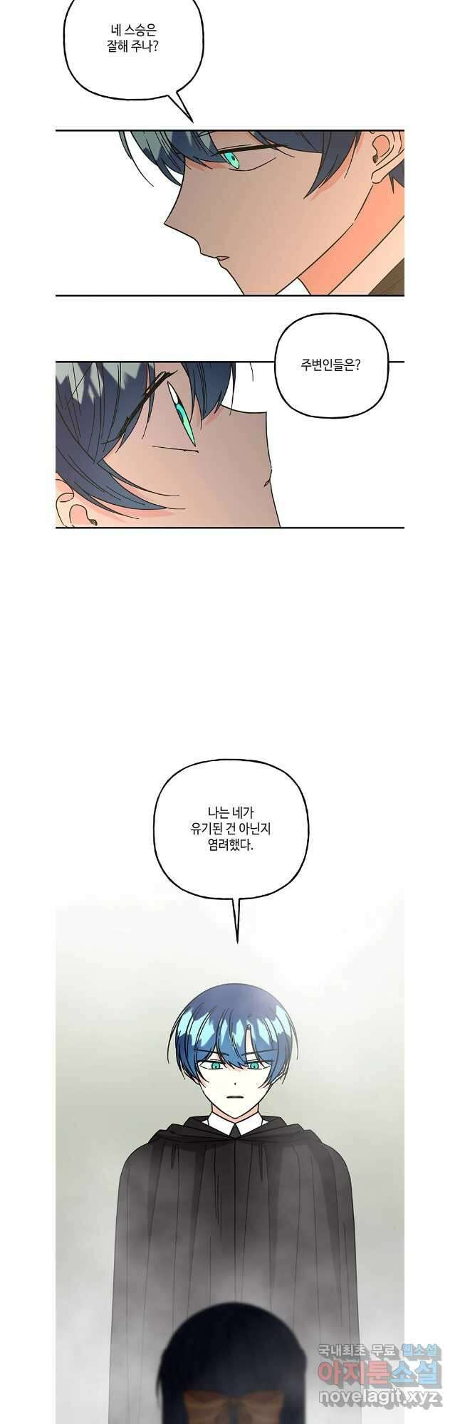 대마법사의 딸 188화 2