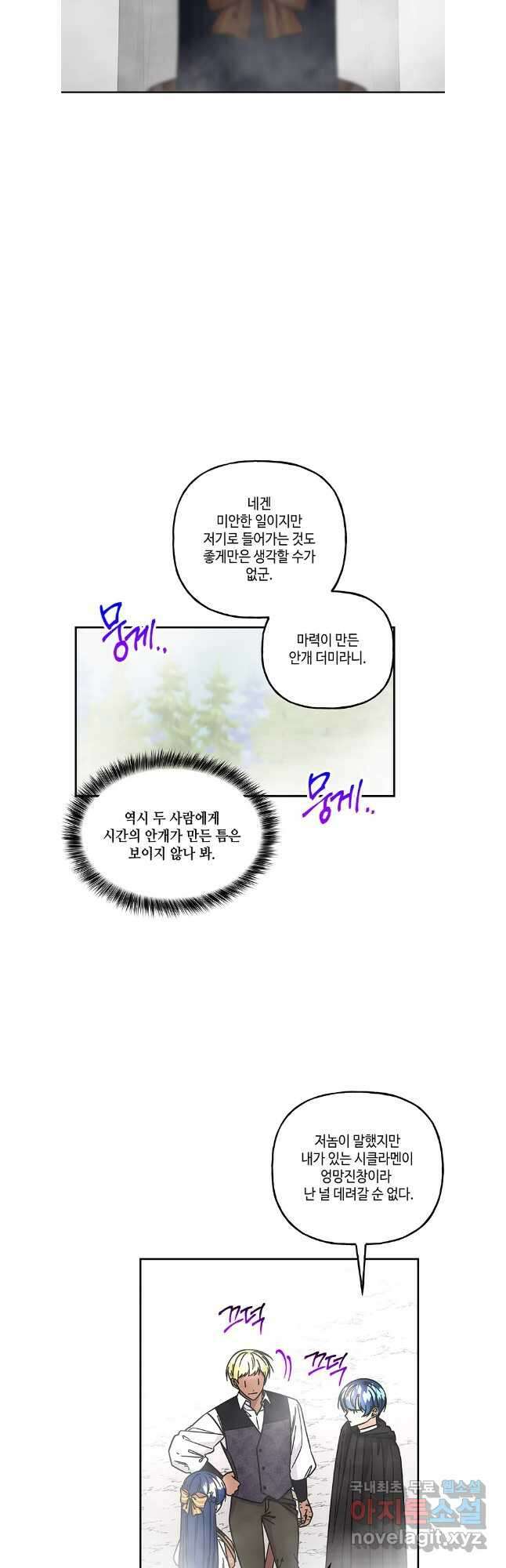 대마법사의 딸 188화 3