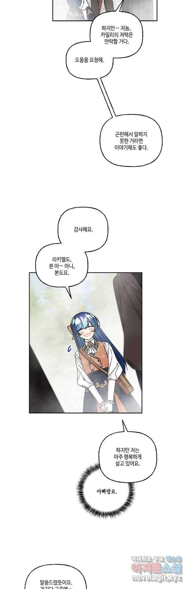 대마법사의 딸 188화 4
