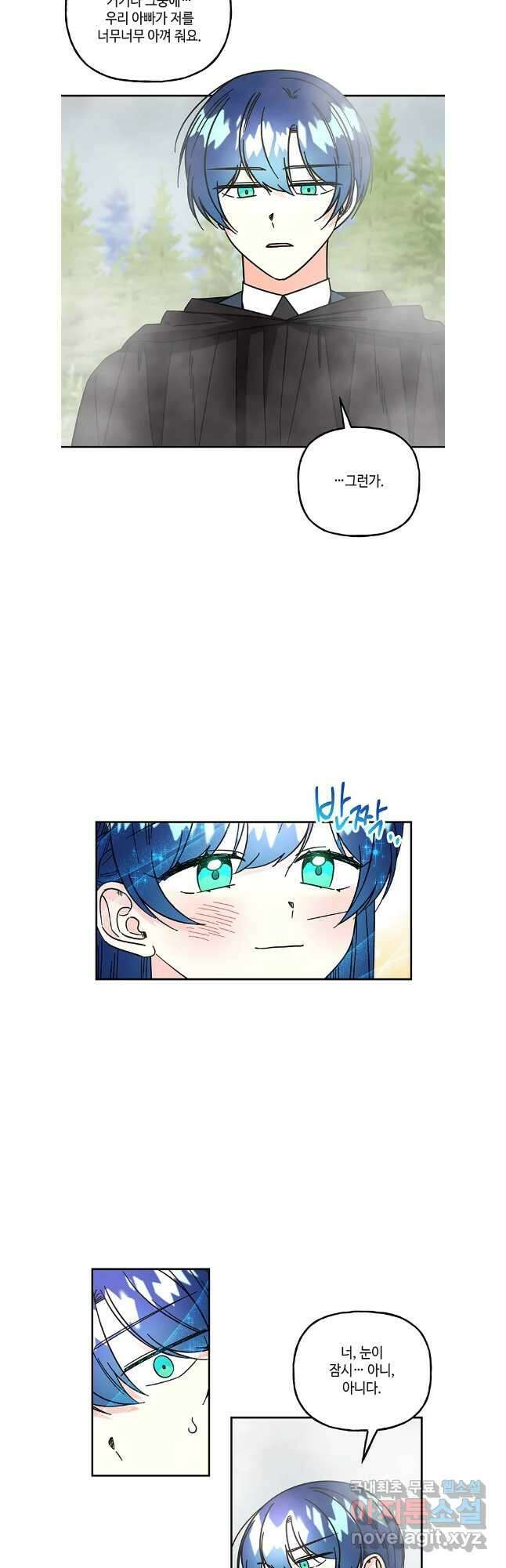 대마법사의 딸 188화 5