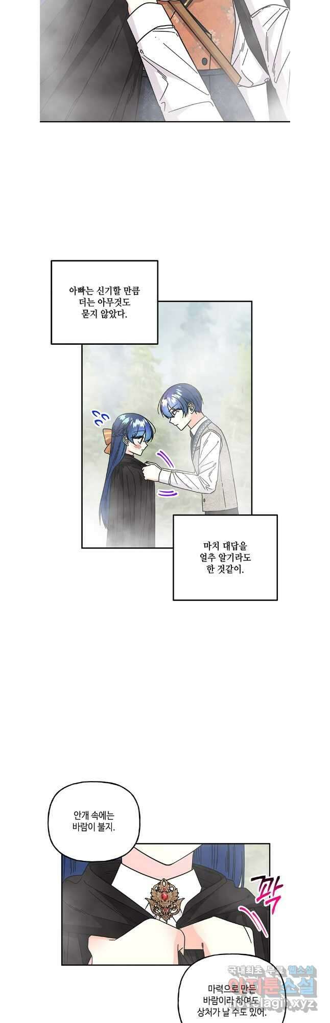 대마법사의 딸 188화 7