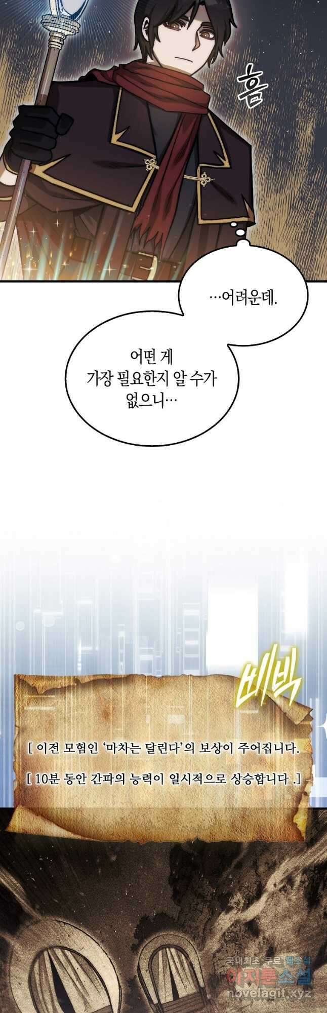 31번째 말은 게임판을 뒤엎는다 22화 3