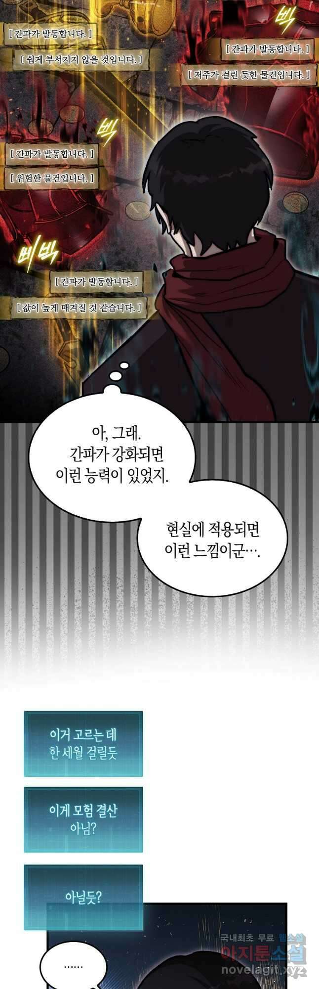 31번째 말은 게임판을 뒤엎는다 22화 5