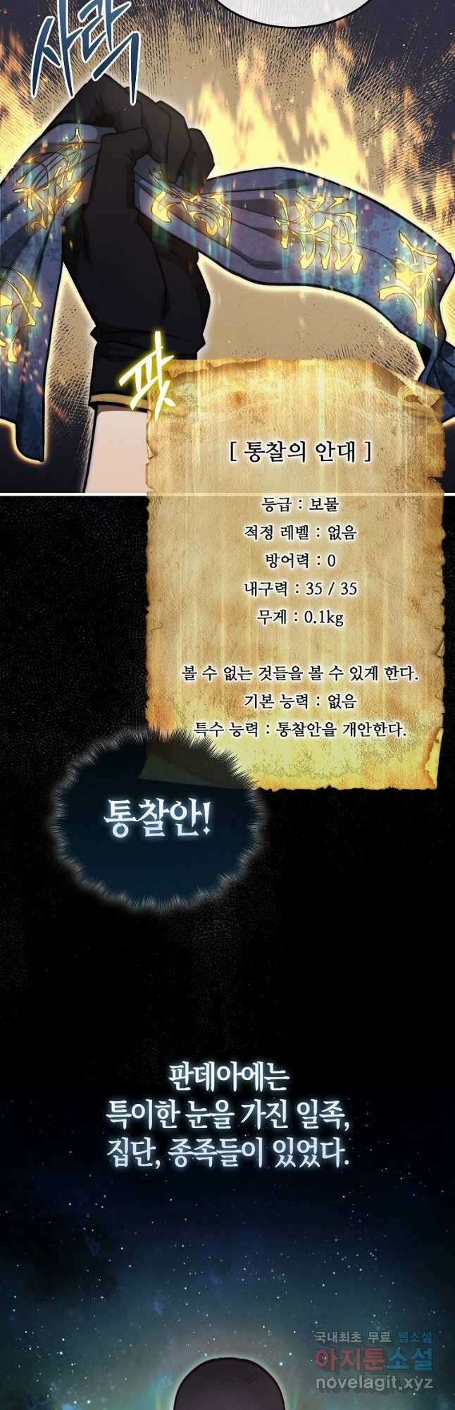 31번째 말은 게임판을 뒤엎는다 22화 9