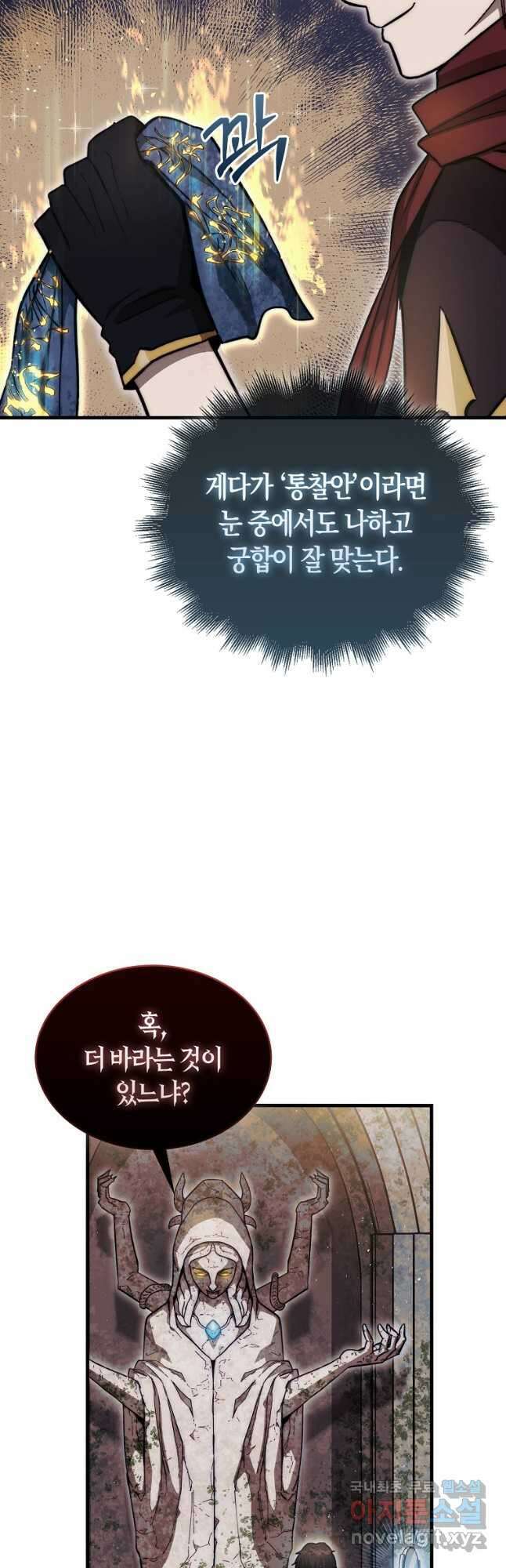 31번째 말은 게임판을 뒤엎는다 22화 11