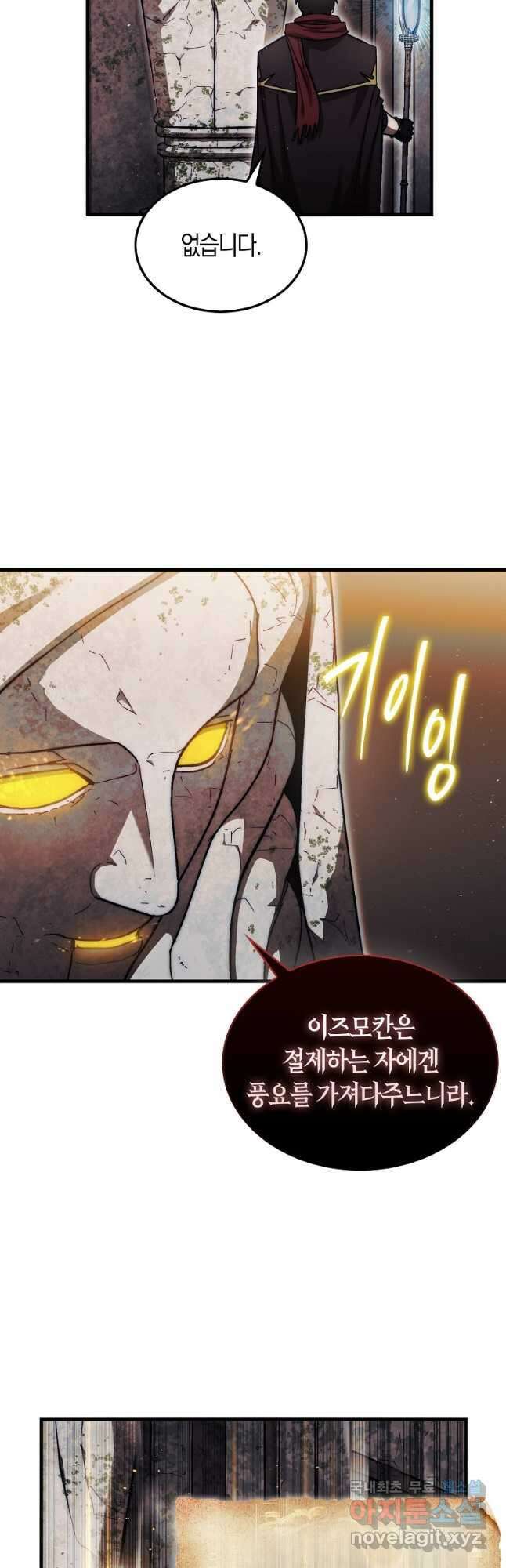 31번째 말은 게임판을 뒤엎는다 22화 12