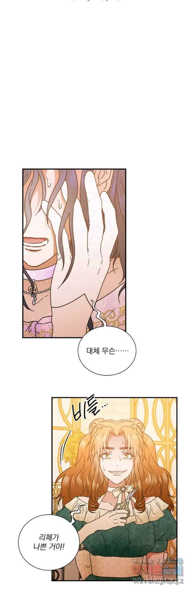 레이디 베이비 186화 4