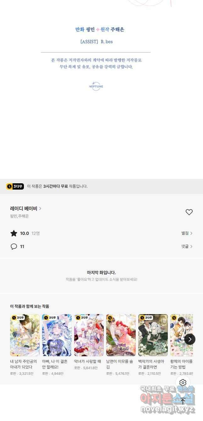 레이디 베이비 186화 37