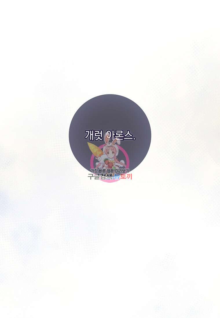 내 남편은 내가 정한다 45화 1