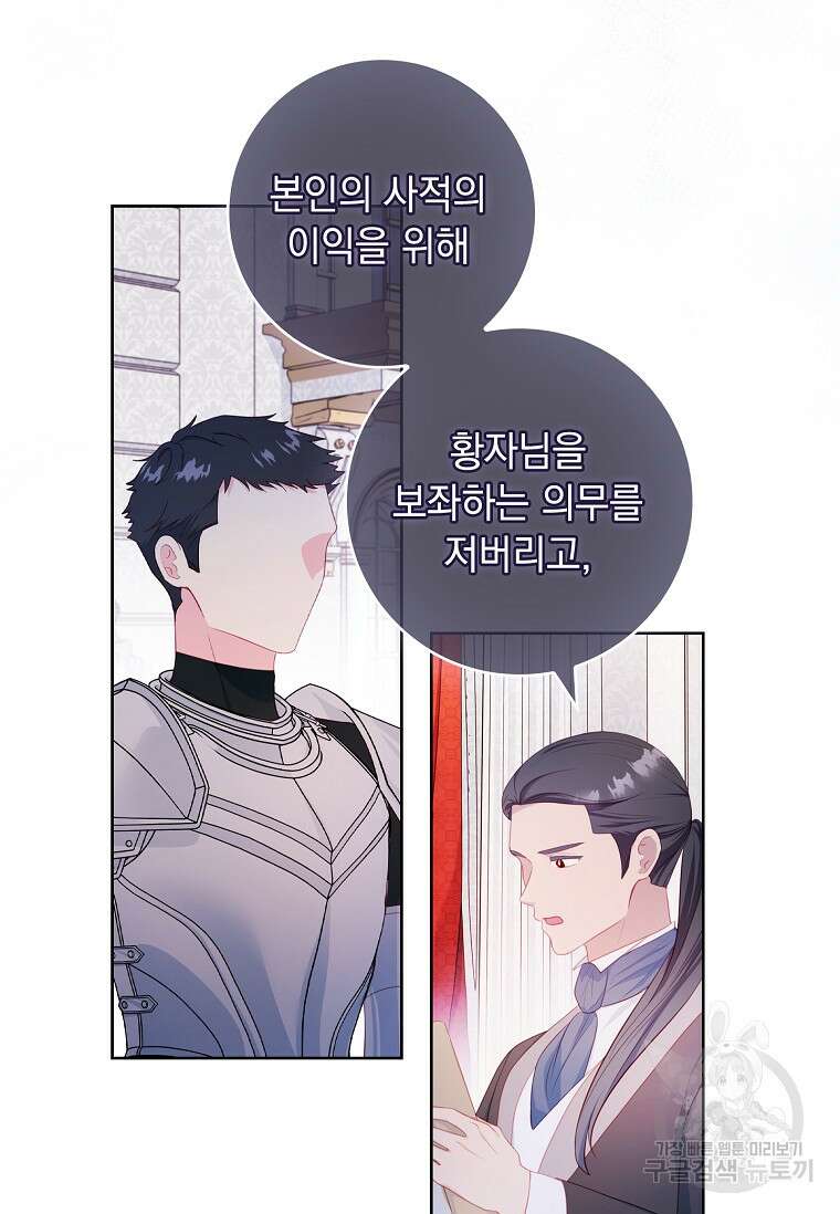 내 남편은 내가 정한다 45화 2