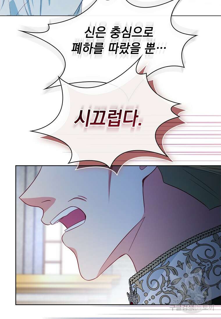 내 남편은 내가 정한다 45화 17