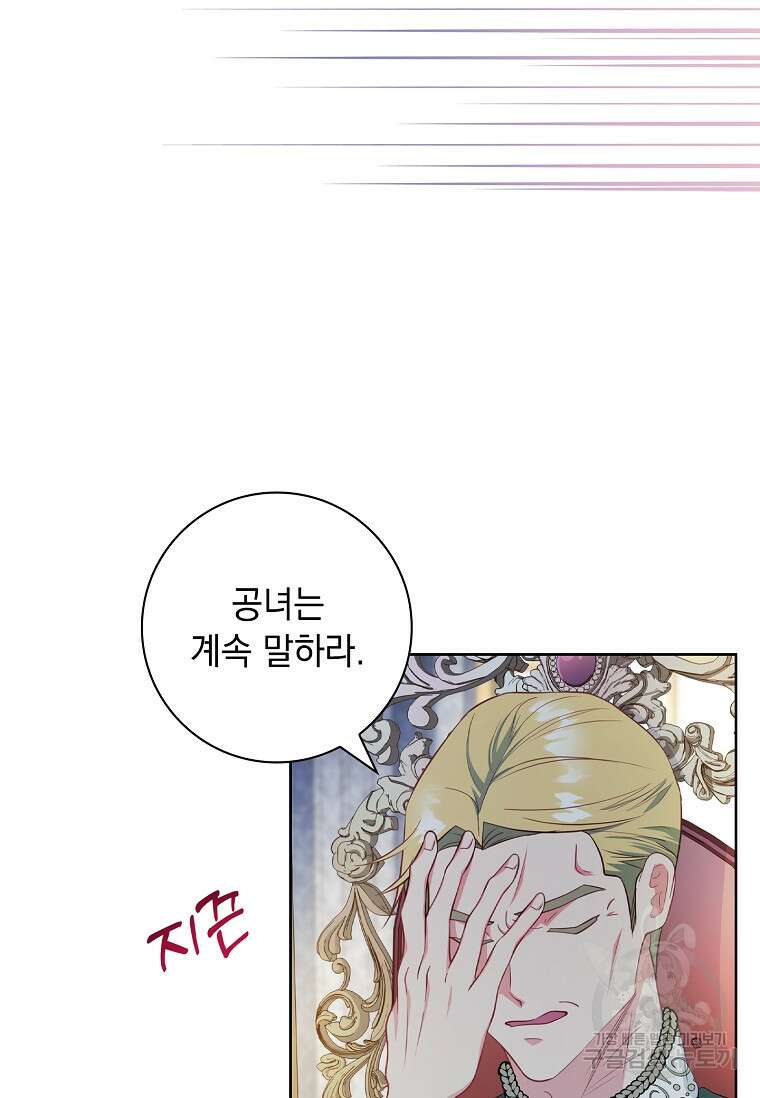 내 남편은 내가 정한다 45화 18