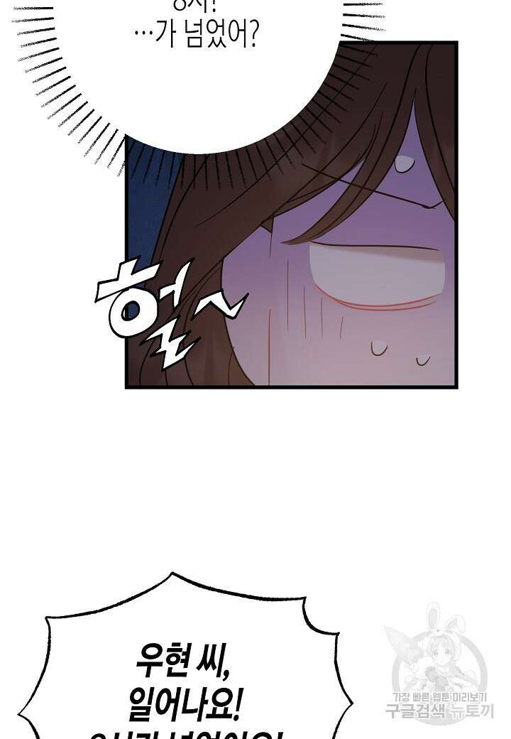 열애의 품격 59화 14