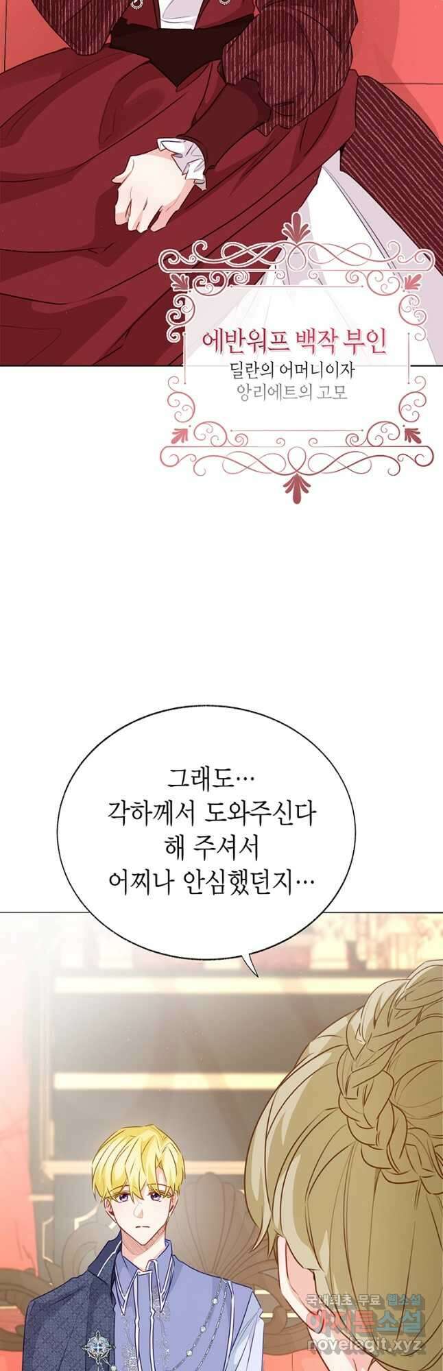 약탈 마드모아젤 75화 4