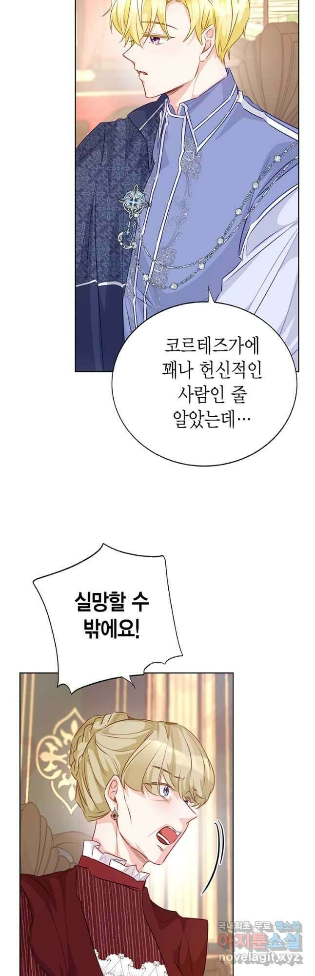 약탈 마드모아젤 75화 10
