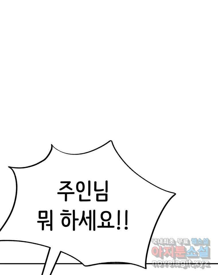 반짝이는 노예생활 27화 30
