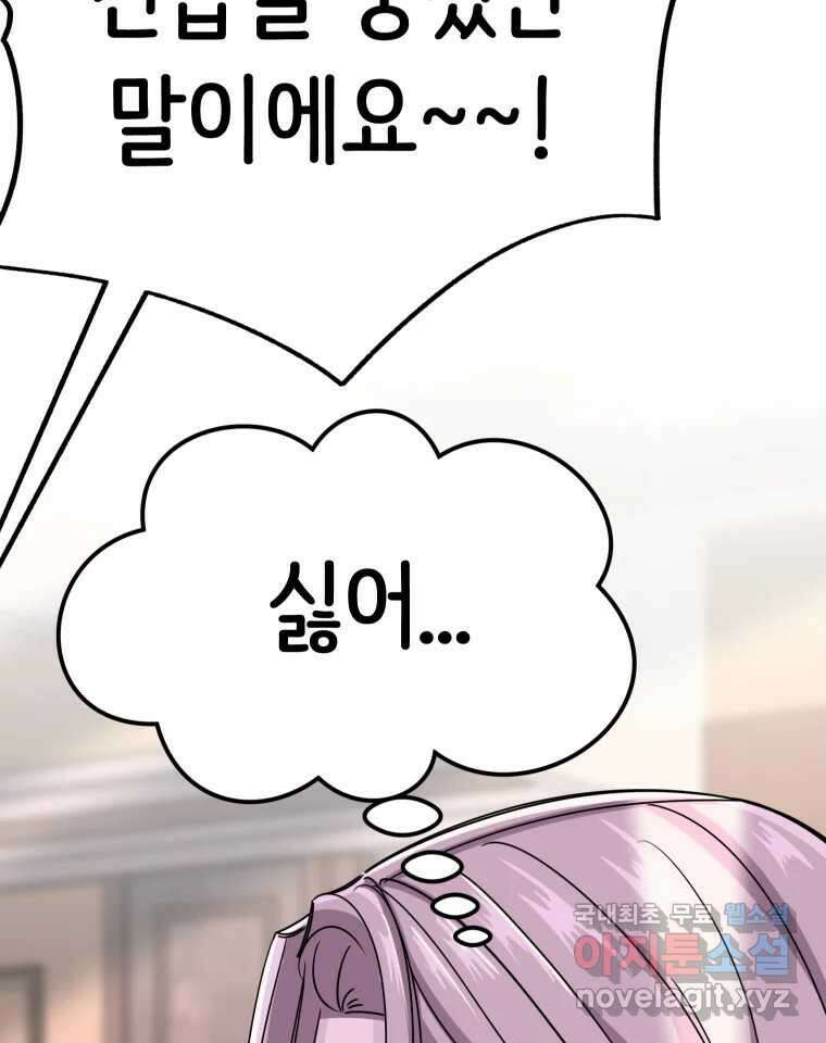 반짝이는 노예생활 27화 33