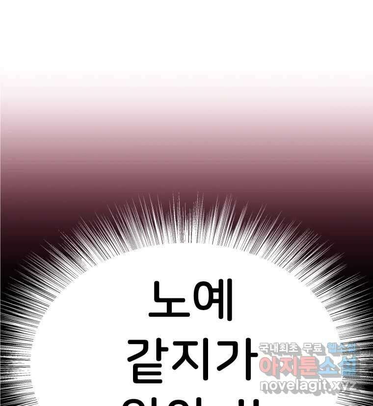 반짝이는 노예생활 27화 42