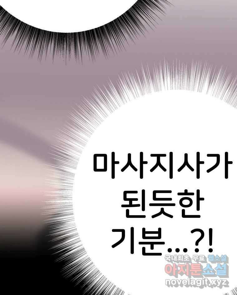 반짝이는 노예생활 27화 47