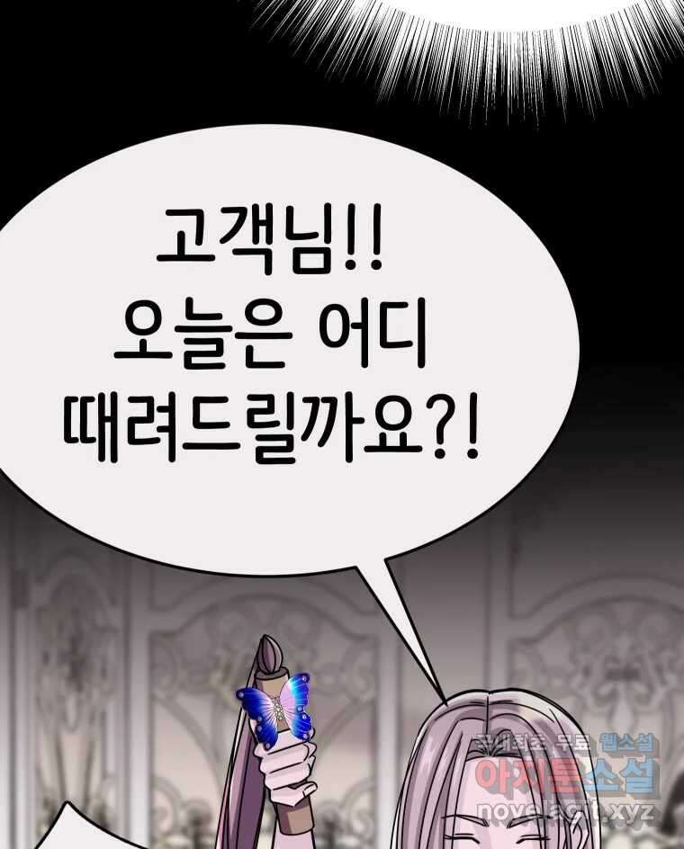 반짝이는 노예생활 27화 48