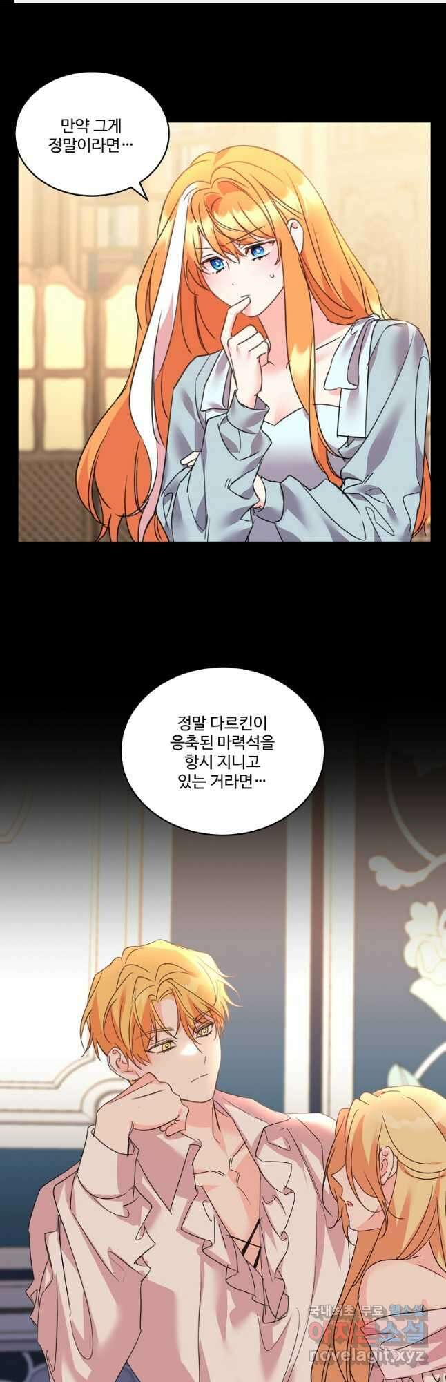 공작가의 99번째 신부 80화 1