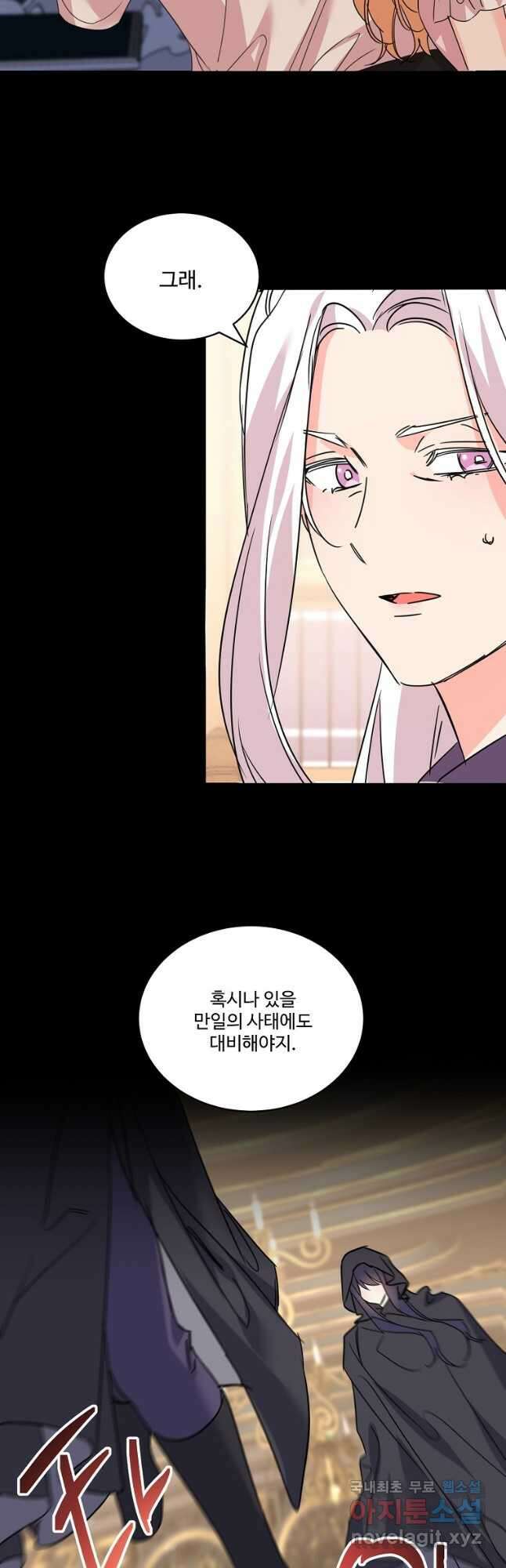 공작가의 99번째 신부 80화 2