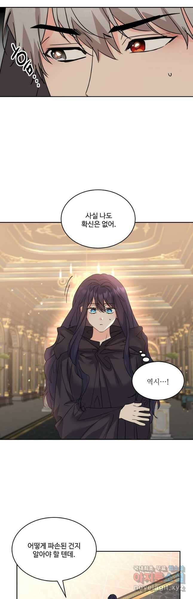 공작가의 99번째 신부 80화 5
