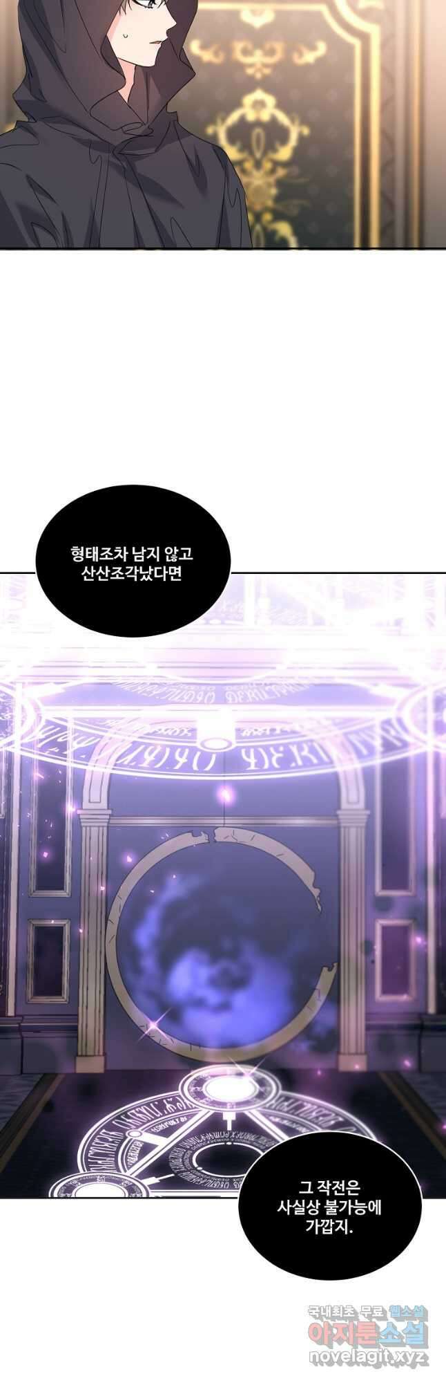 공작가의 99번째 신부 80화 7