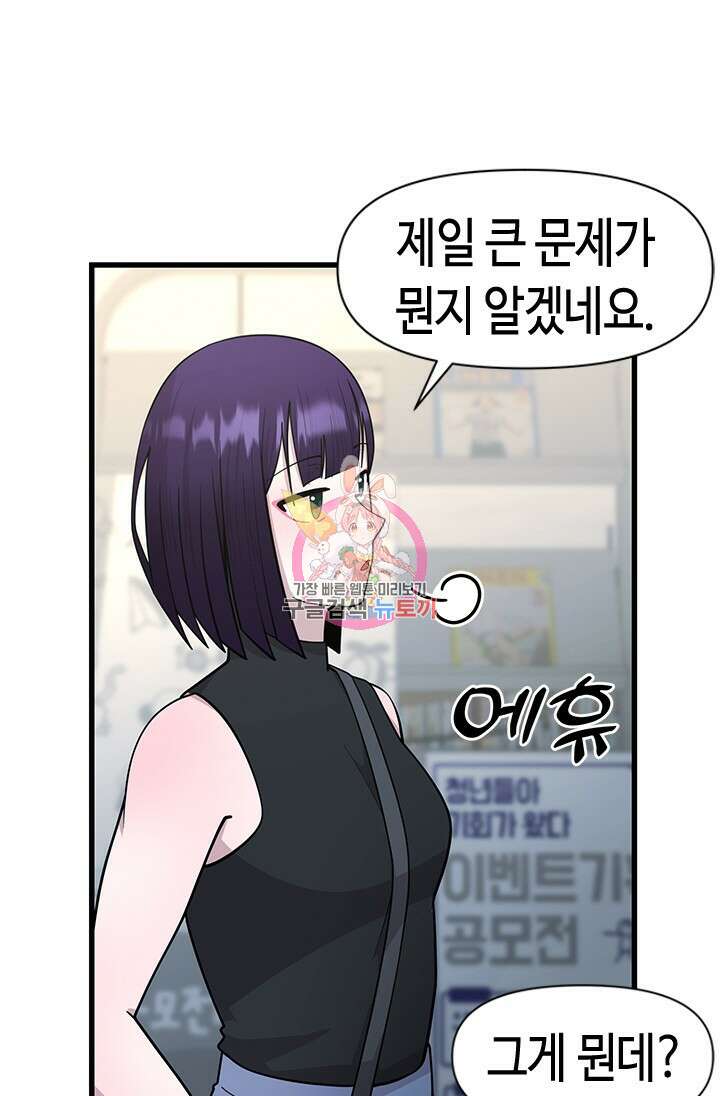 시급 연애 61화 1