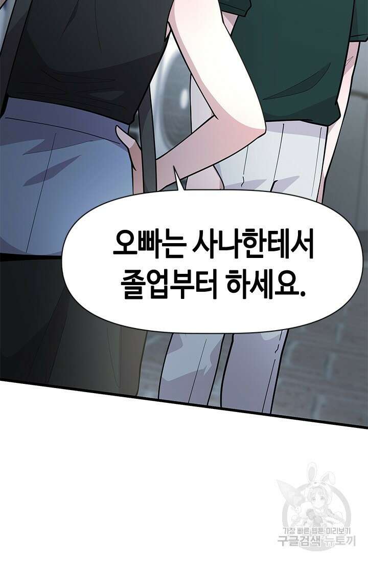 시급 연애 61화 3