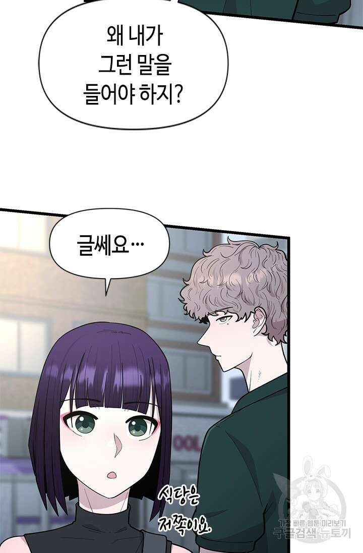 시급 연애 61화 4