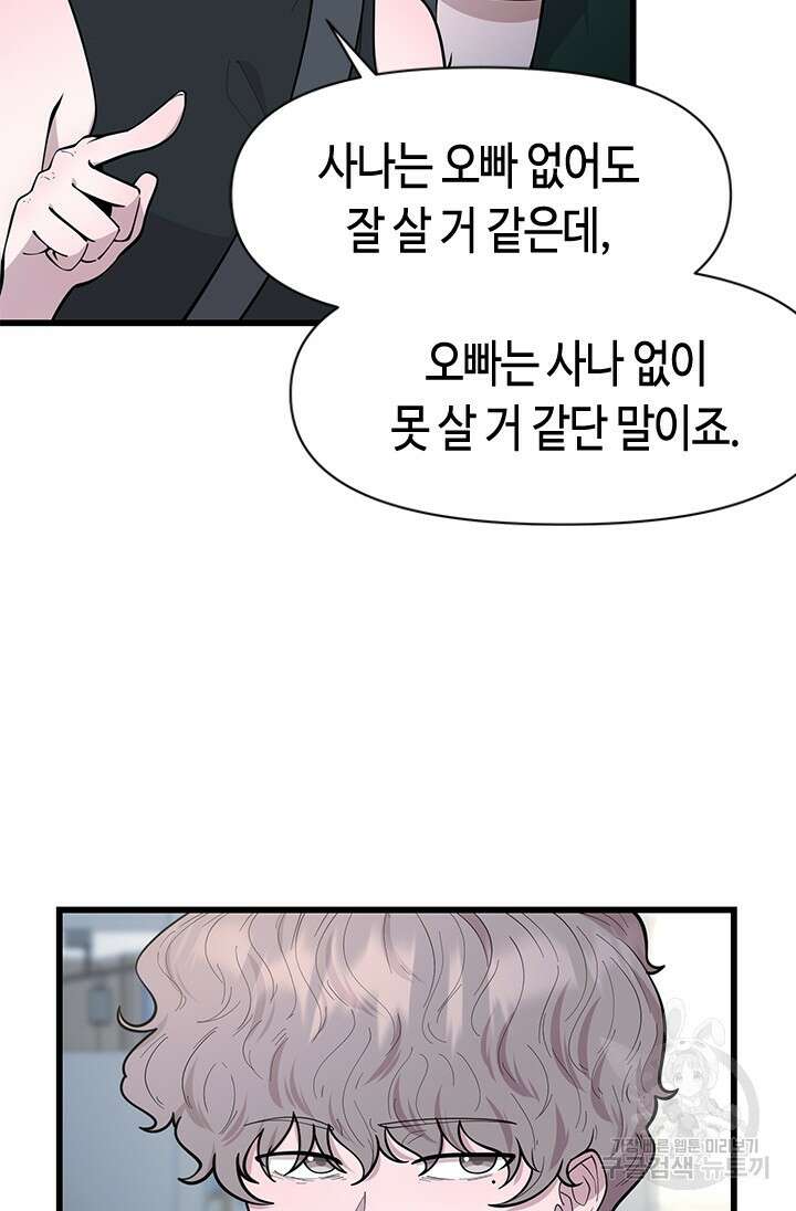 시급 연애 61화 5