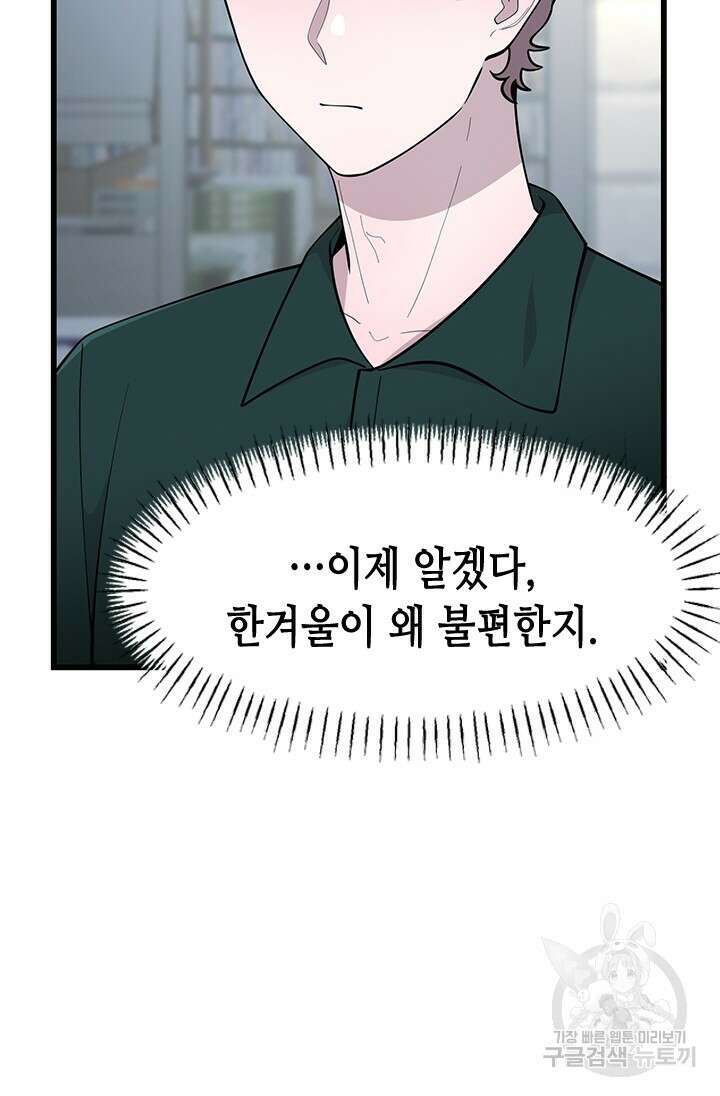 시급 연애 61화 6
