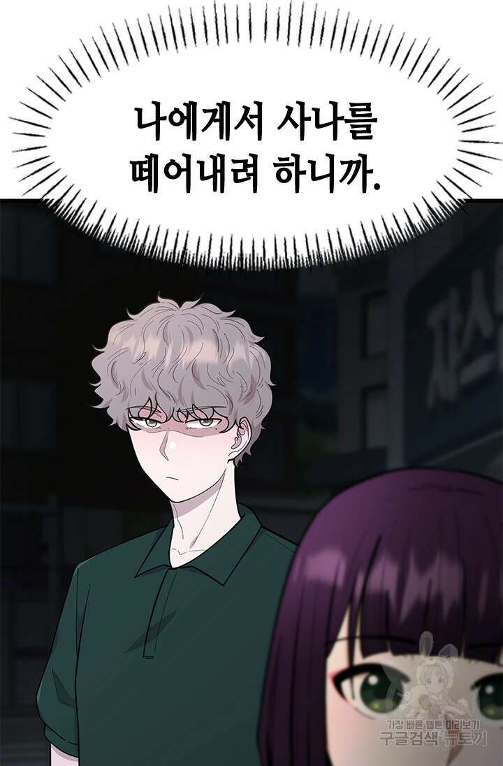 시급 연애 61화 7