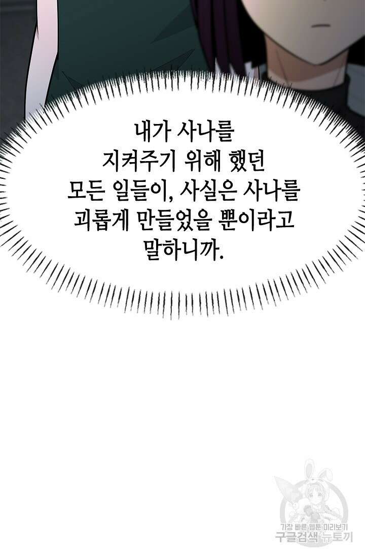 시급 연애 61화 8