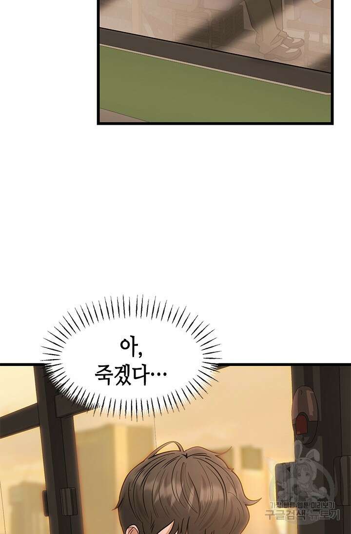 시급 연애 61화 11