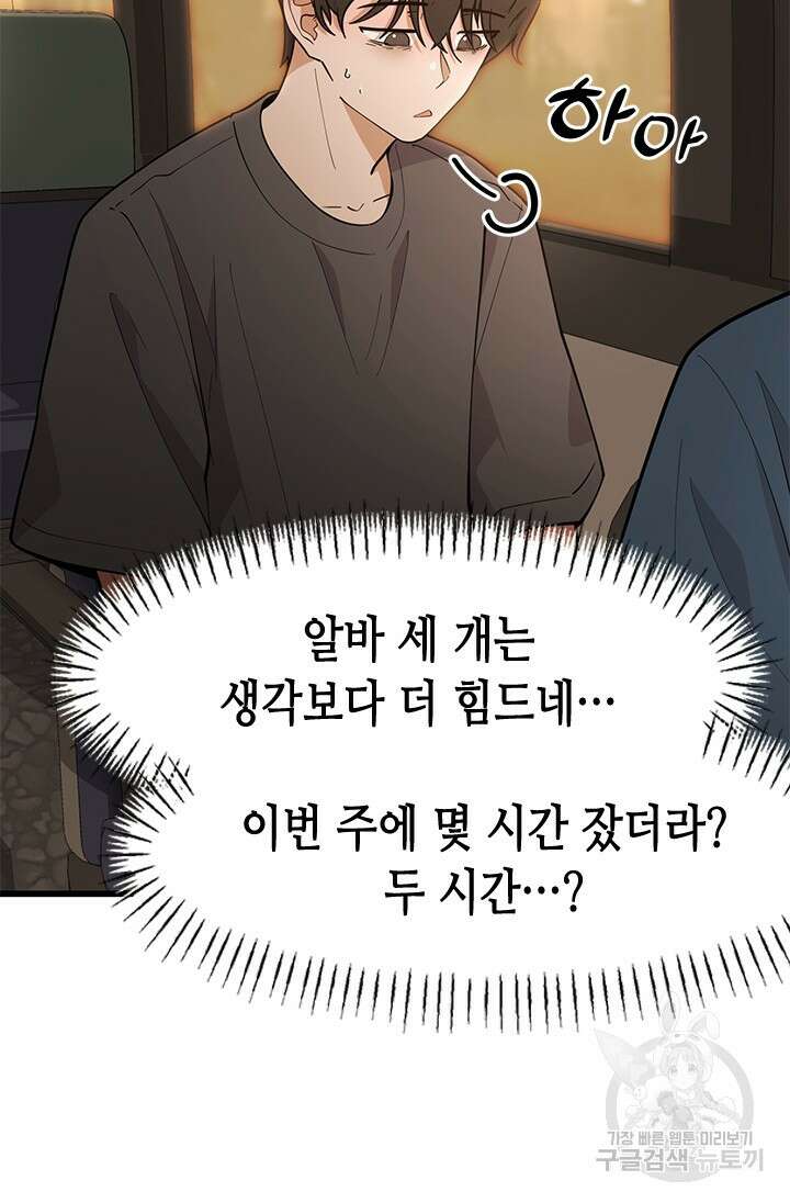 시급 연애 61화 12